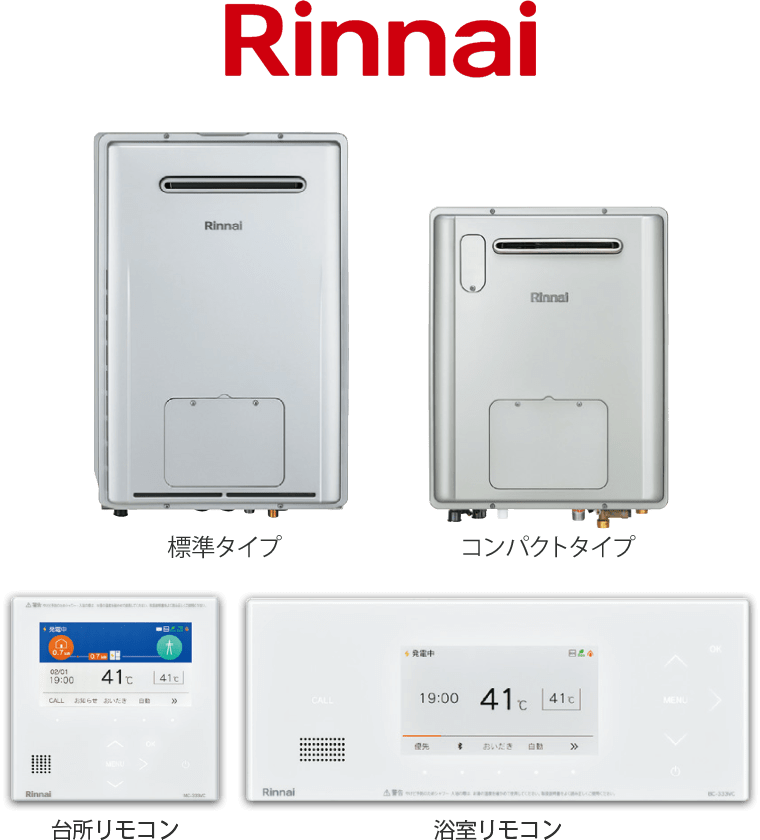 熱源機タイプB