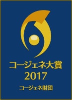 コージェネ大賞2016