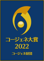 コージェネ大賞2019