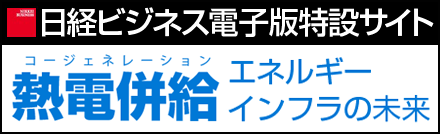 日経ビジネス電子版 特設サイト