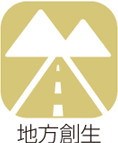 地方創生｜コージェネ提供価値ロゴ